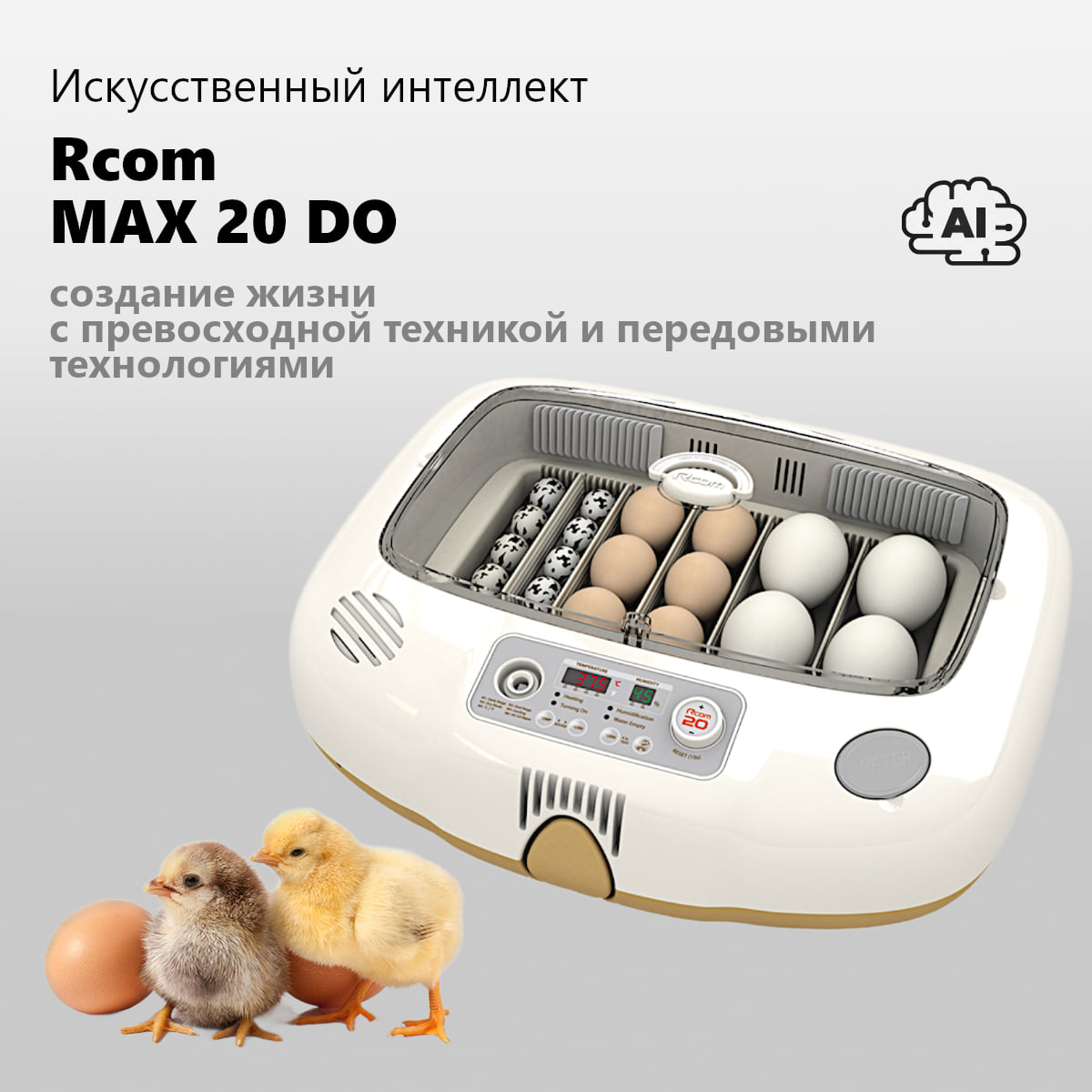 Rcom MAX 20 DO: вид 1