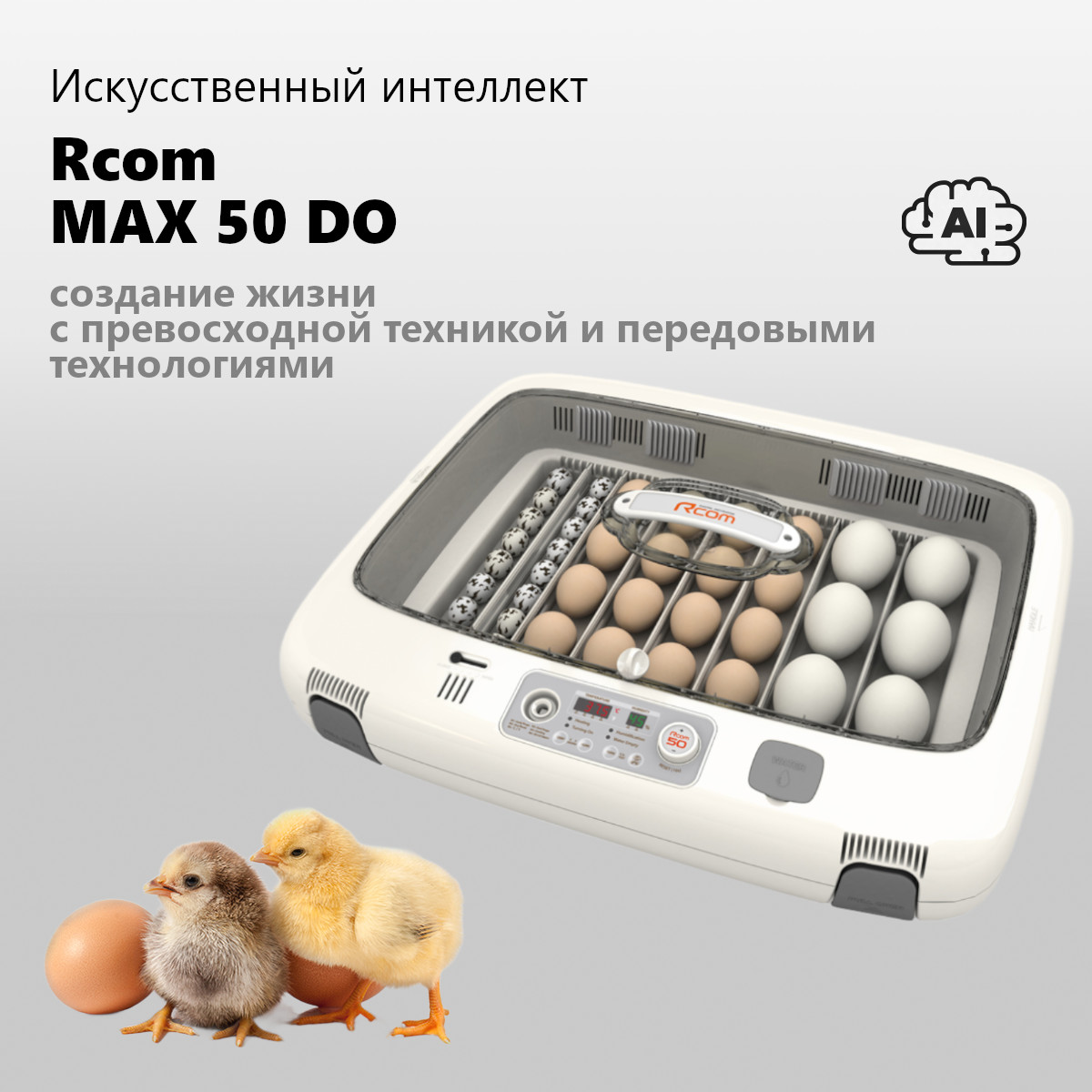 Rcom MAX 50 DO: вид 1