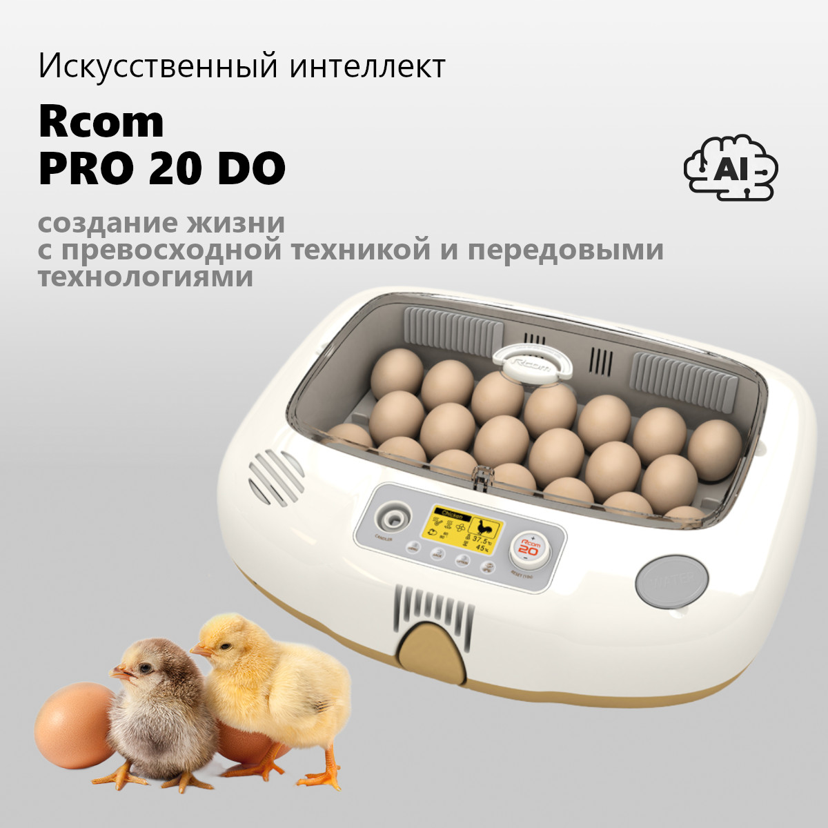 Rcom PRO 20 DO: вид 1